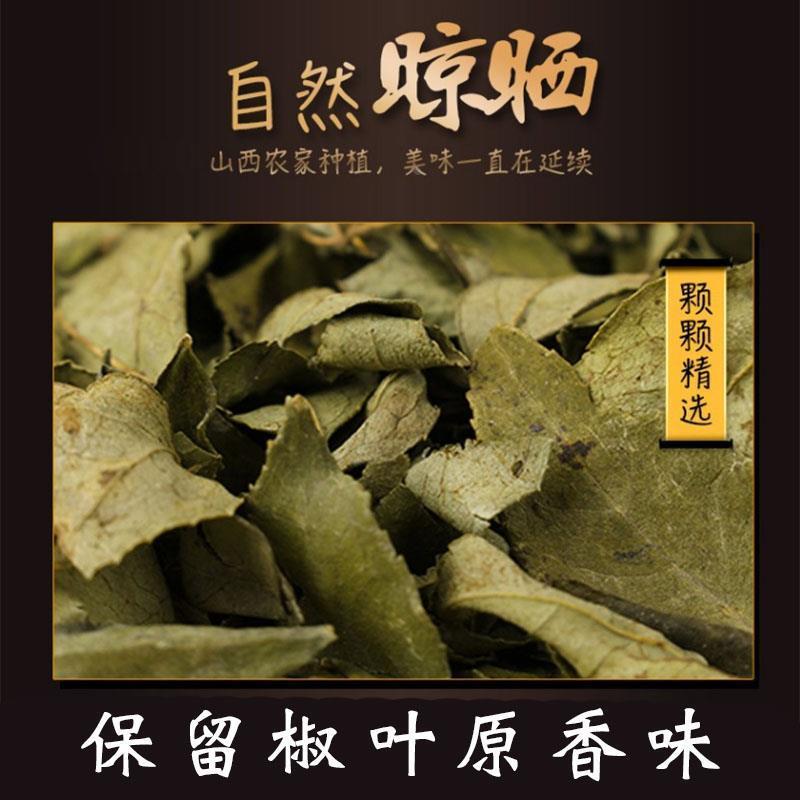 山西中条山特产大红袍新货花椒叶食用干净无杂质烙饼花椒叶碎100g