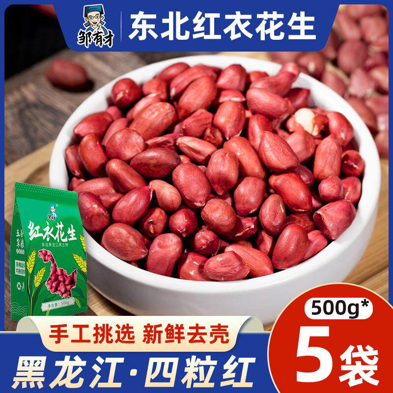 新品新货东北红衣生花生米