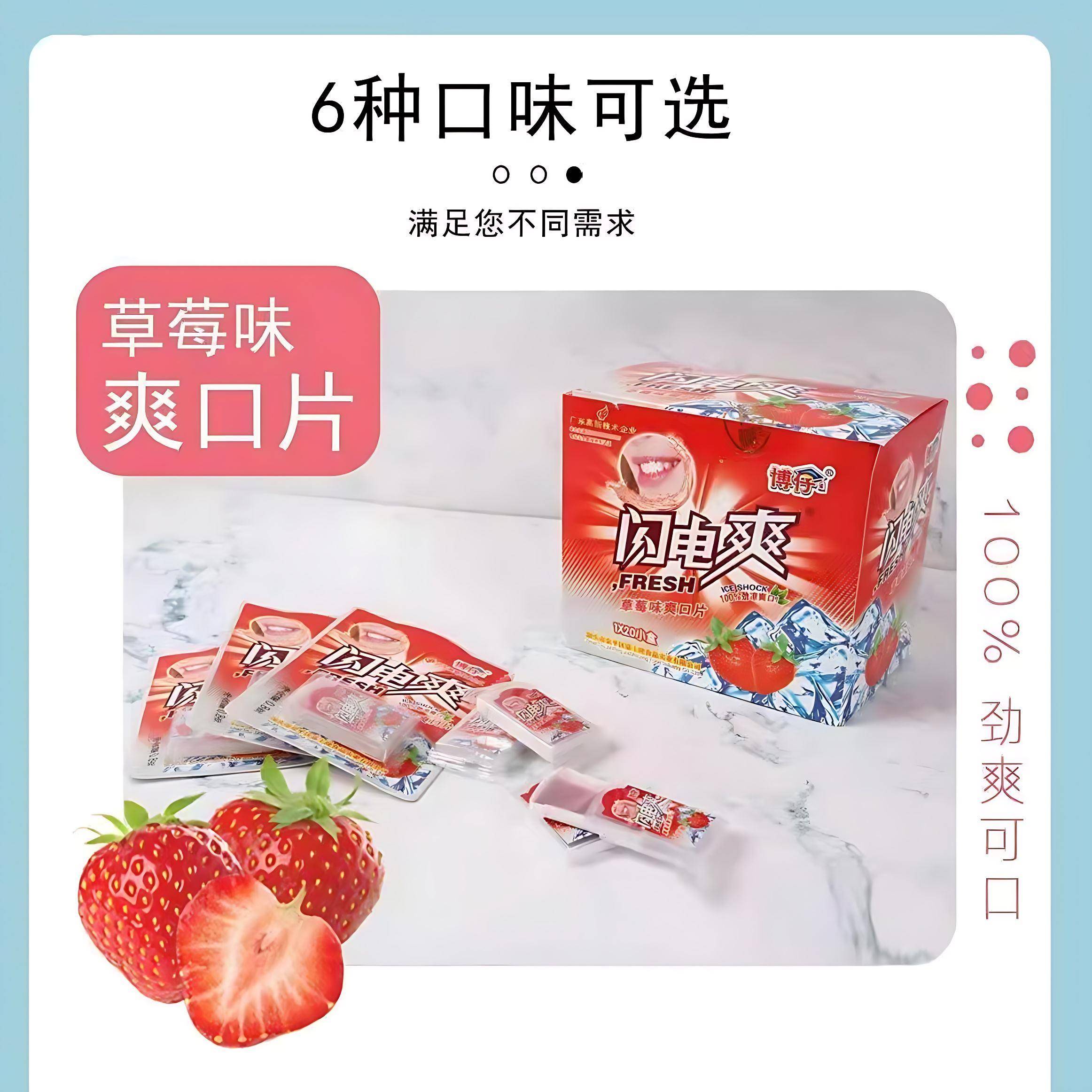 闪电爽多种口味网红膜片糖果香含片草莓柠檬爽口片清凉含片薄荷片图片