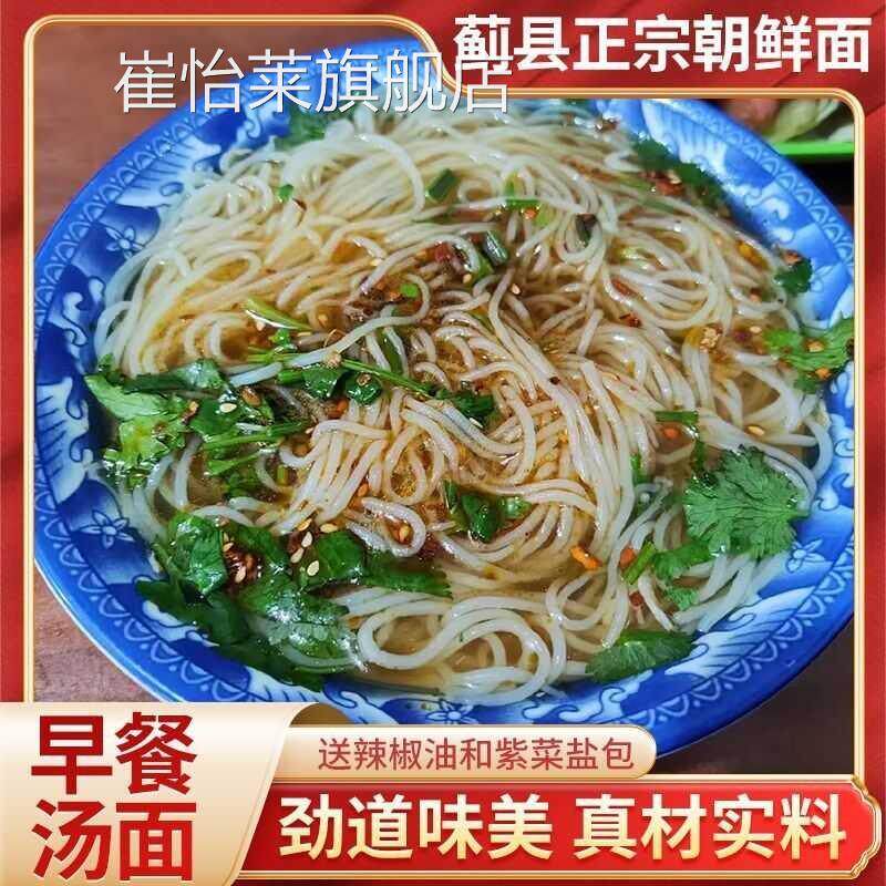 正宗天津朝鲜面早冷面整箱