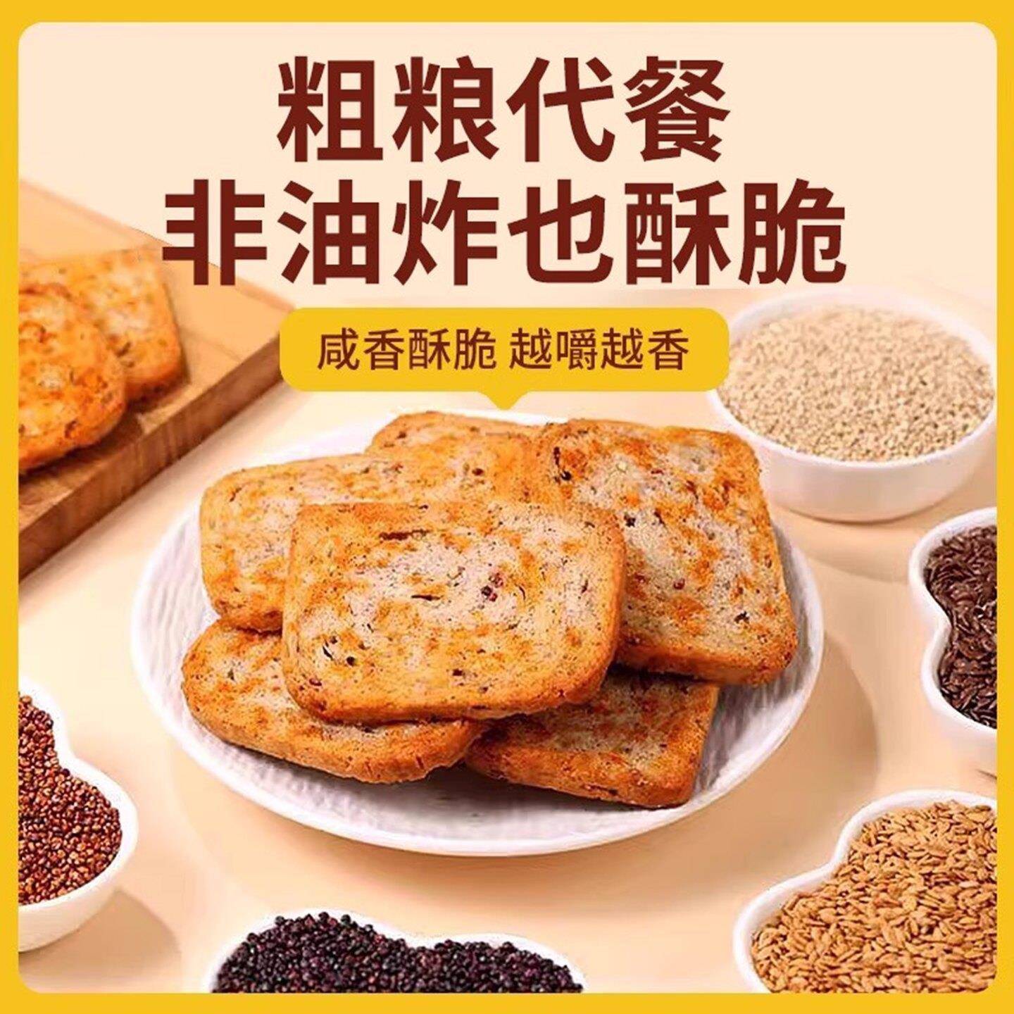 新货粗粮烤馍片三色藜麦馒头片全麦杂粮面包片饼干健身早代餐解馋