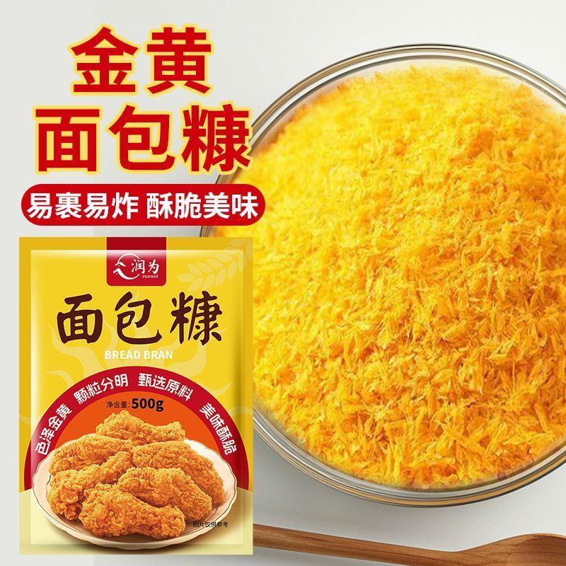 极速金黄面包糠家用油炸脆皮炸鸡炸鸡腿南瓜饼虾球裹粉商用大袋面