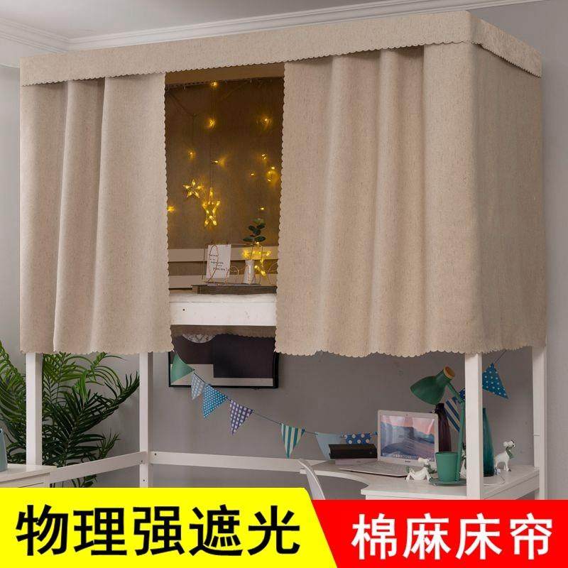新品学生宿舍棉麻床帘上铺简约加厚强遮光布下铺寝室女纯色窗帘床