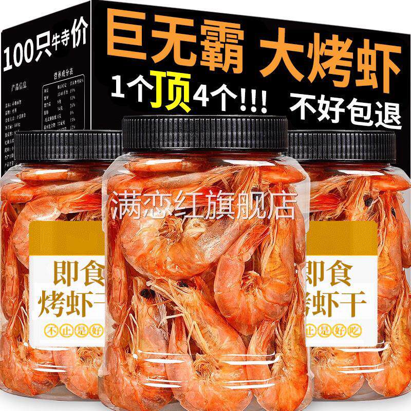 烤虾干九节虾大虾炭烤对虾