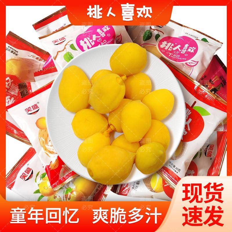 锁喉桃开心脆桃怀旧零食脆桃水蜜桃酸甜黄桃8090童年小黄桃