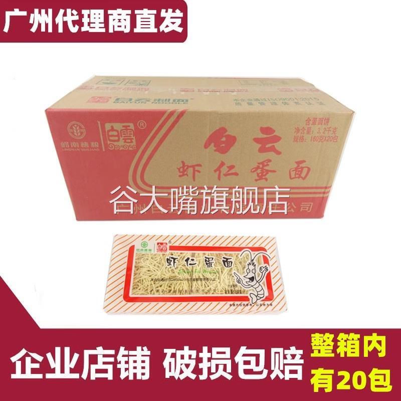 白云牌虾仁蛋面广州白云