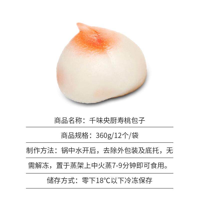 极速千味央厨寿桃包子豆沙