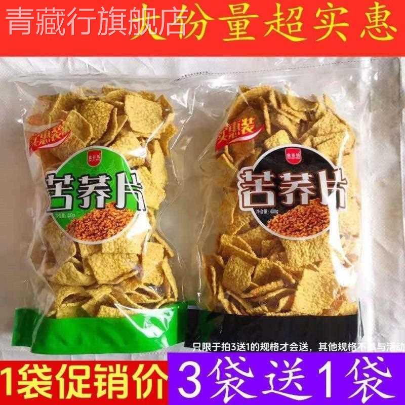 食谷坊苦荞片粗粮荞麦锅巴