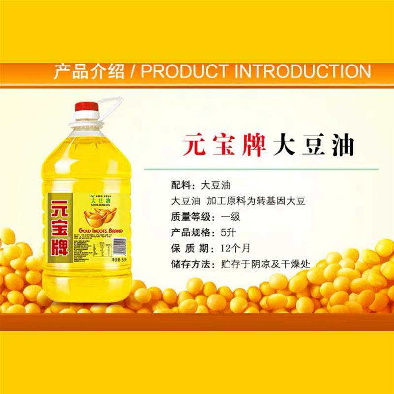 极速元宝牌大豆油20升商用