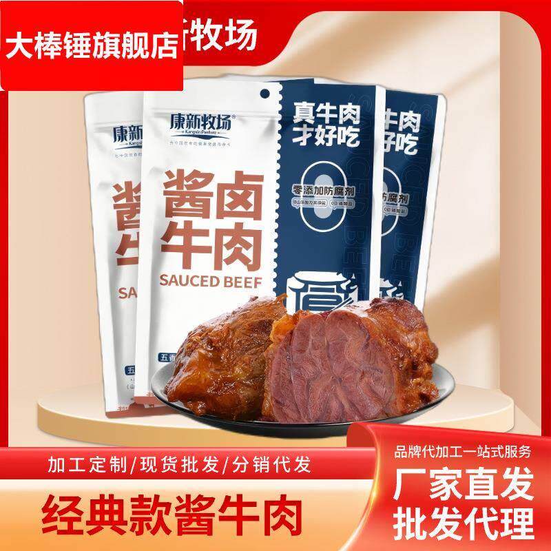 康新牧场内蒙草原酱牛肉熟食150g 0添加大块纯牛肉即食厂家