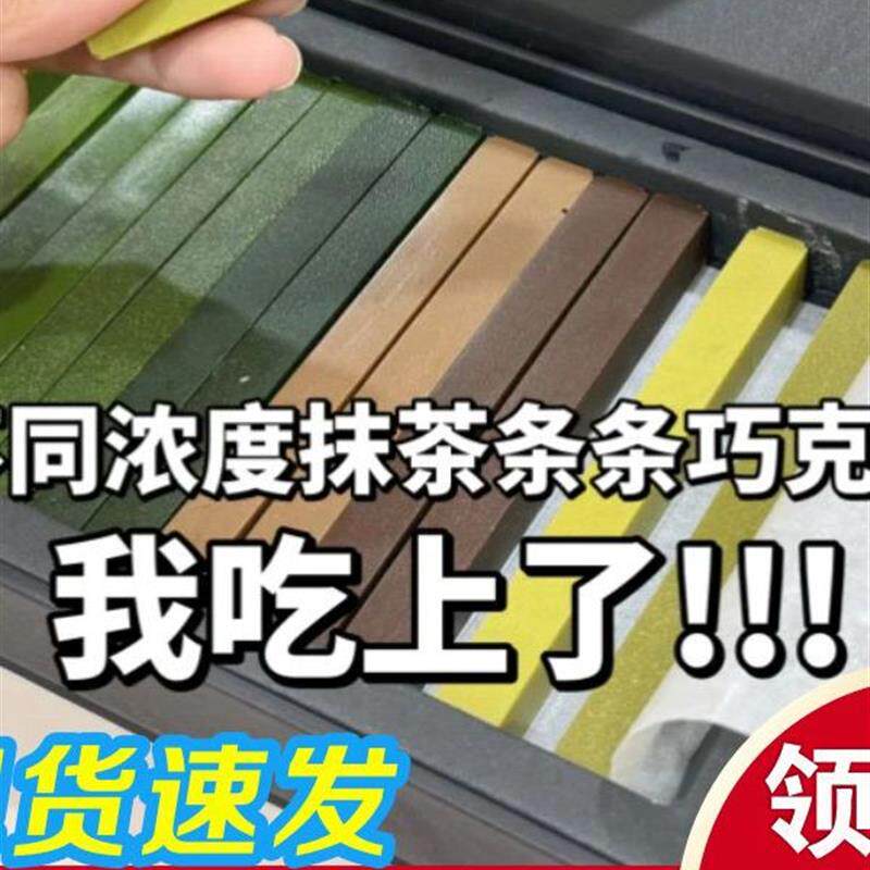 渐变抹茶巧克力条抹茶榴莲巧克力长条冷链NANAY同款8种浓度盒装