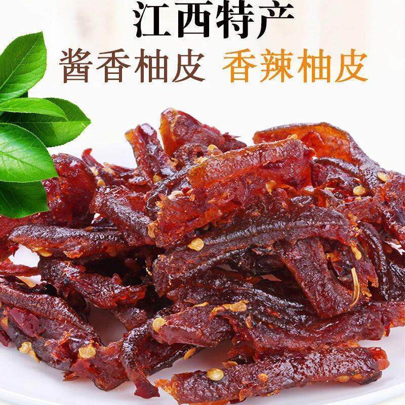 江西特产依夫马家柚皮农家手工自制小吃酱香蜜饯柚子皮果干脯零食