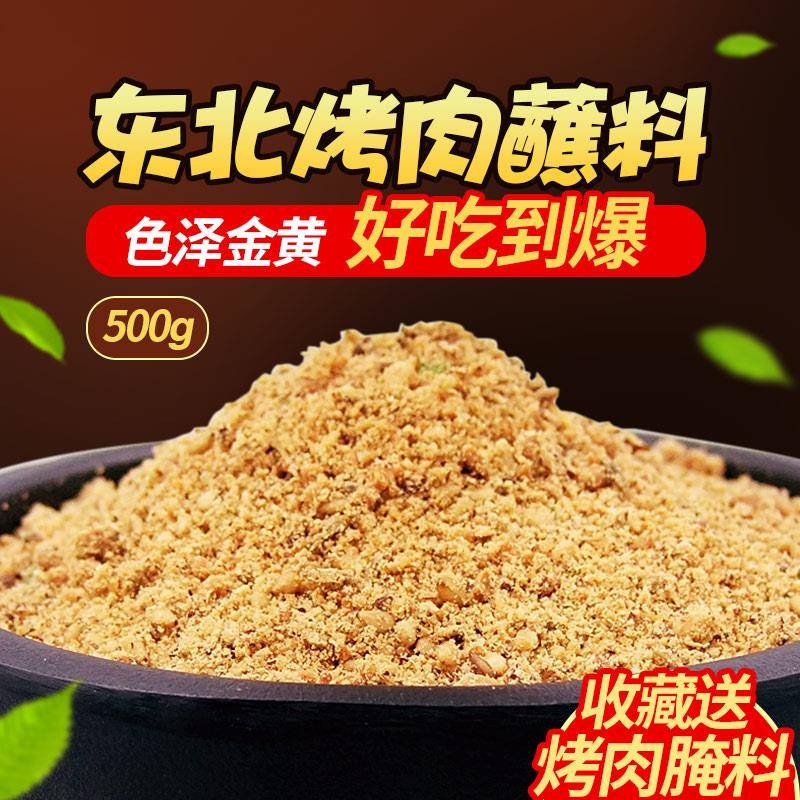 新货齐齐哈尔烧烤蘸料 东北韩式烤肉调料撒料 韩国烤肉料沾料干料