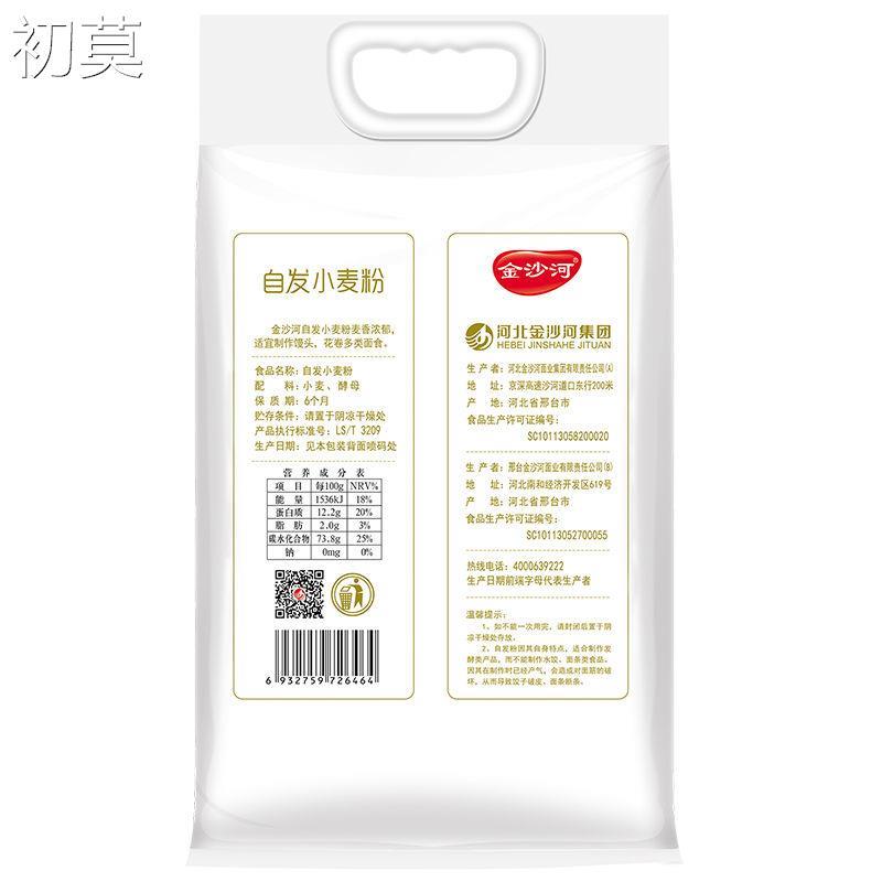 新面粉金沙河自发粉5斤馒头包子油条小麦粉披萨无需酵母中筋包邮