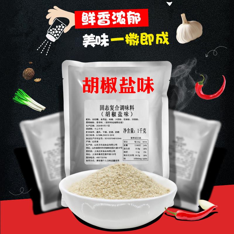 新货诚邦贸易胡椒盐味撒料调味粉调料鸡排炸串烧烤烤肉蘸料孜然粉