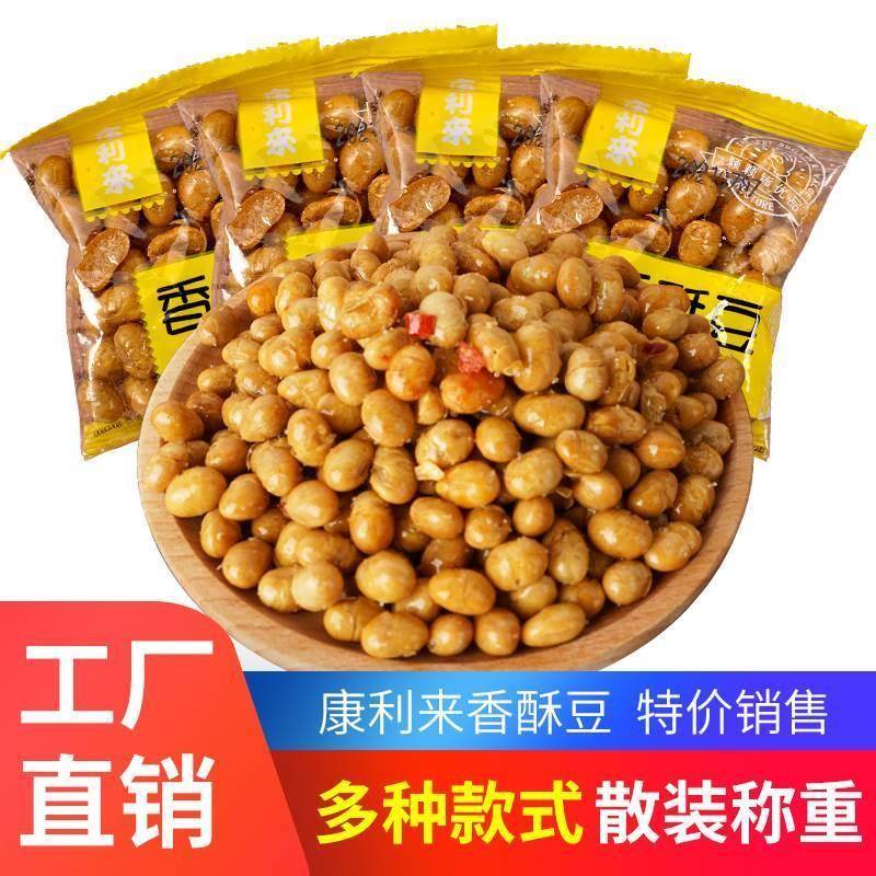 油酥黄豆油炸黄豆香酥豆下酒凉拌面米线酸辣粉重庆小面米豆腐专用