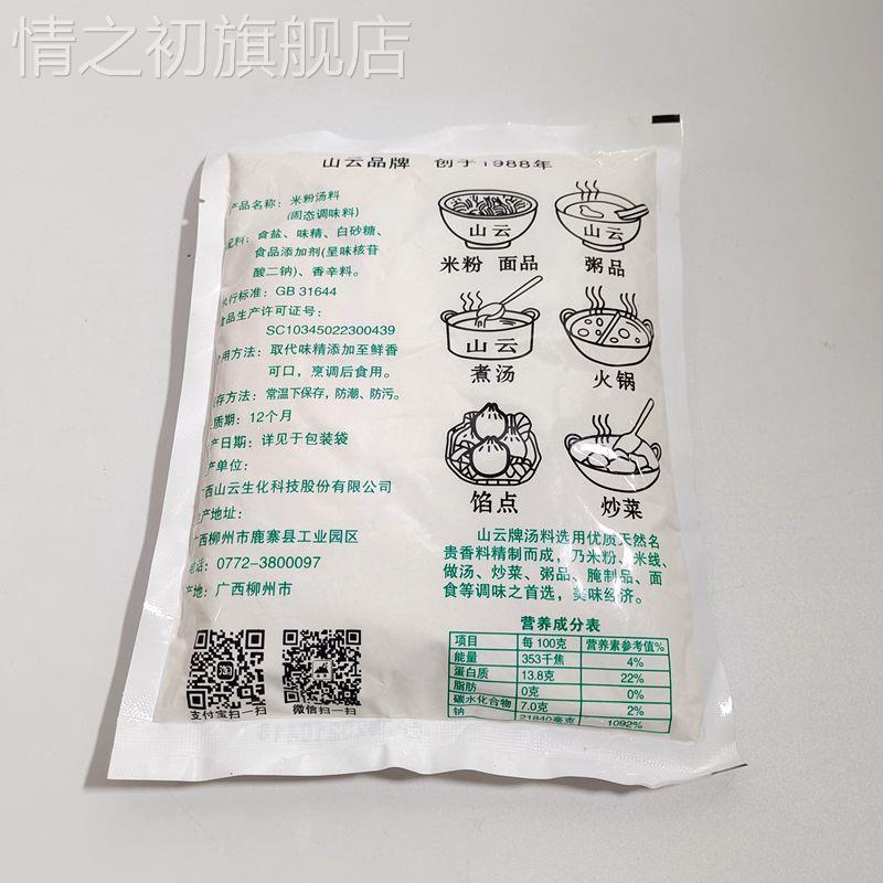 山云米粉汤料调味料500克螺蛳粉桂林米粉米线云吞汤底开店用包邮