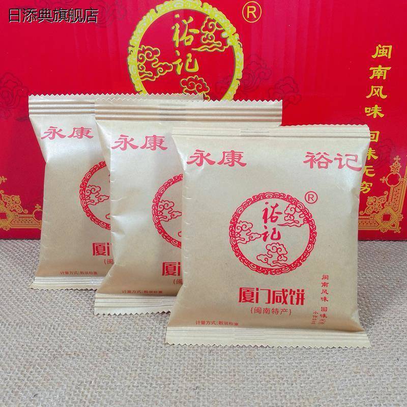 裕记厦门咸饼正宗福建特产整箱传统糕点酥饼伴手礼休闲茶点心馅饼