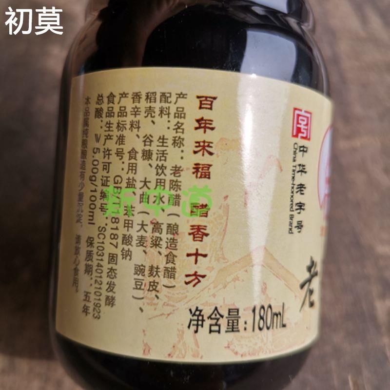 山西酿造老陈醋来福醋180ml*3瓶 饺子醋小瓶醋 方便带漏嘴餐桌醋