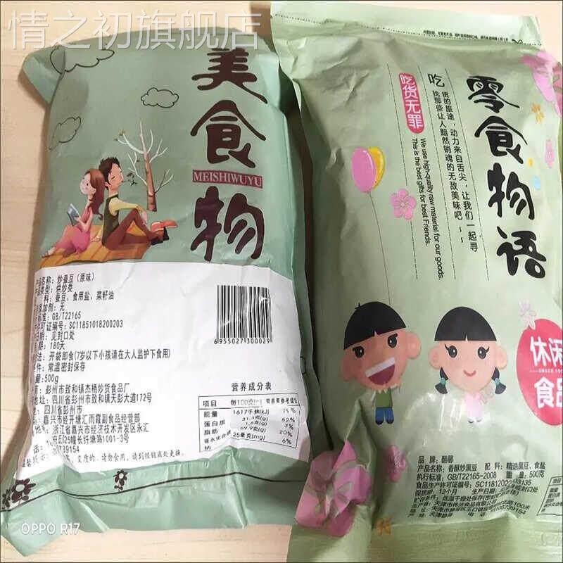 四川农家风味干炒胡豆盐炒小吃蚕豆炒货休闲炒蚕豆原味零食炒豌豆