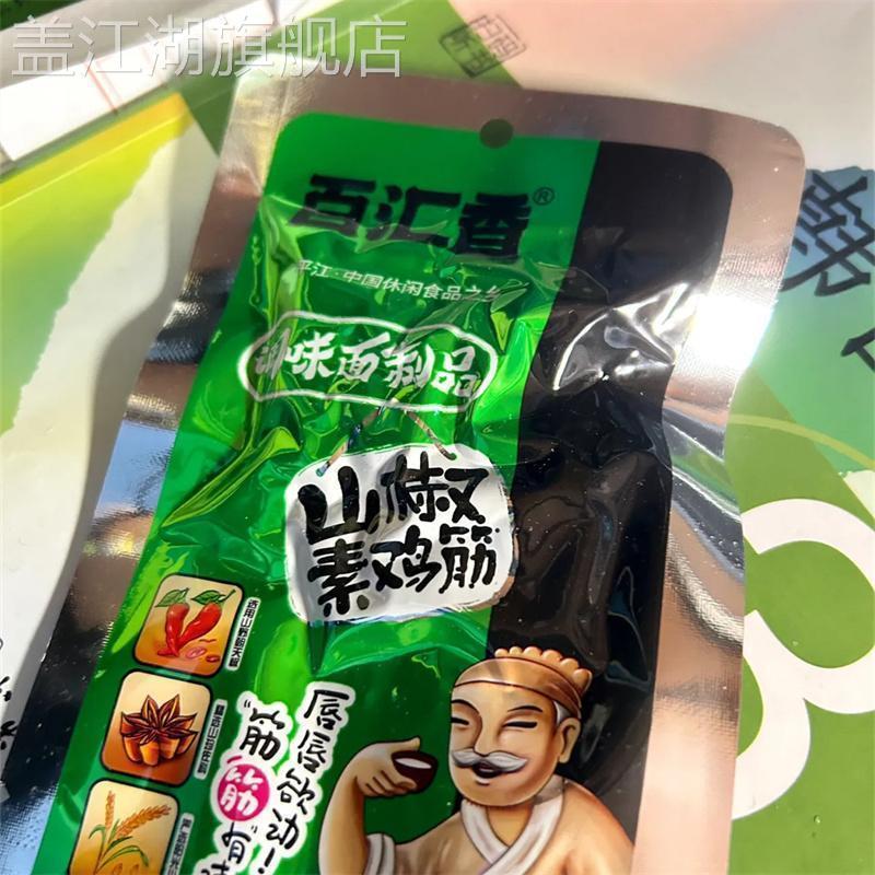 百汇香原向东素牛筋酒鬼山椒素鸡筋辣条麻辣面筋豆筋零食儿时怀旧