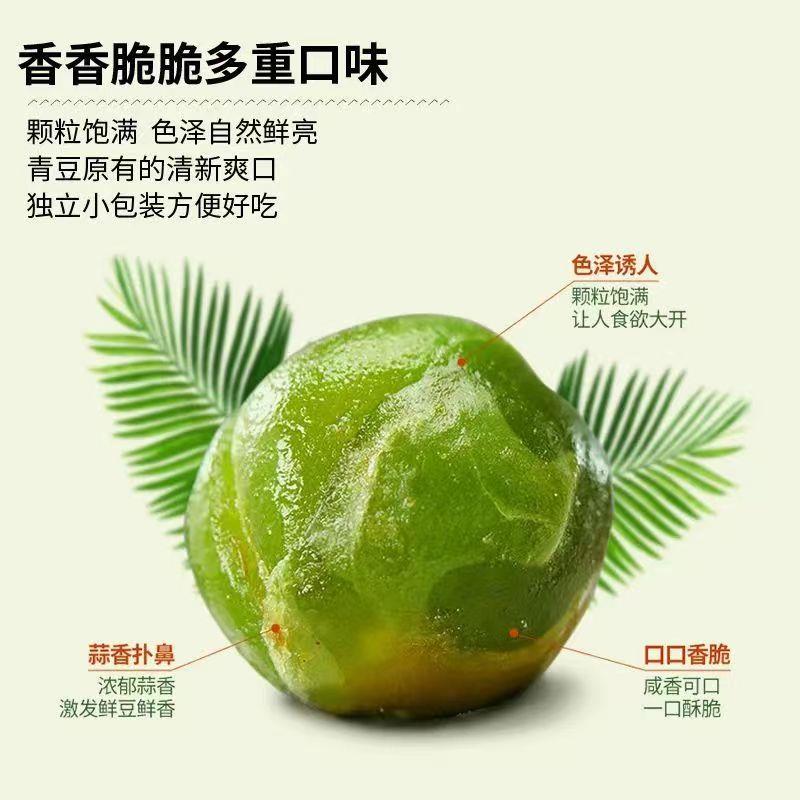 新货青豆豌豆小包装新鲜蒜香香辣烧烤多口味休闲下酒蚕豆坚果炒货