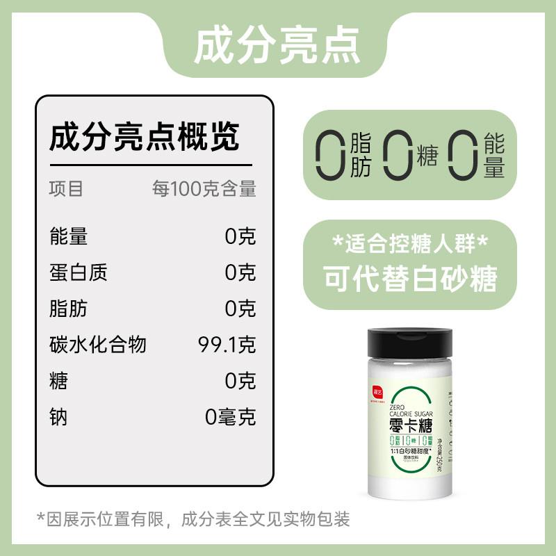 新品零卡糖代糖赤藓糖醇无