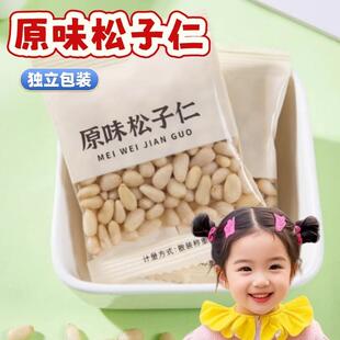 新货东北松子独立小包装原味坚果松仁无添加熬夜追剧烘培零食果仁