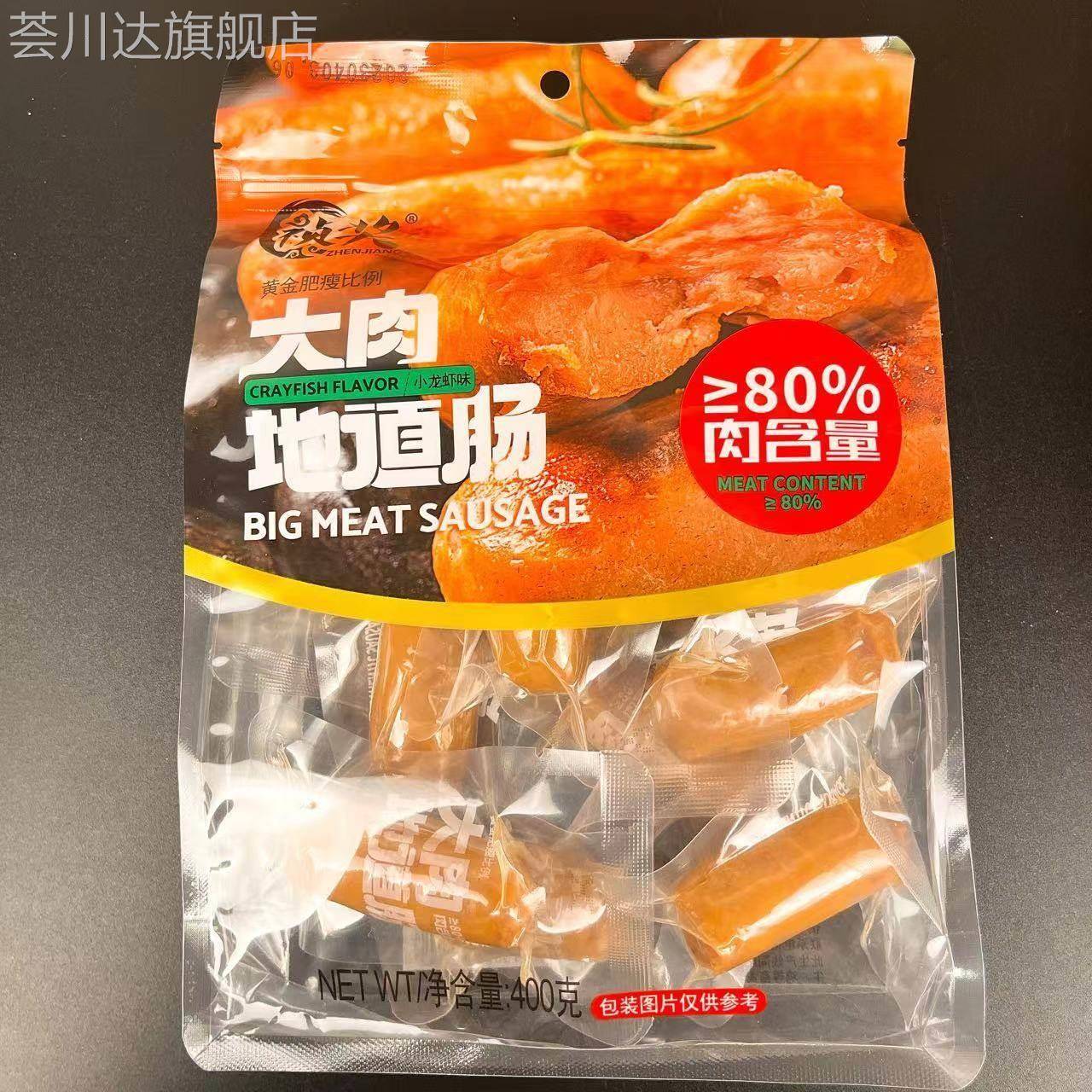 祯奖大肉地道肠原味黑胡椒味小龙虾味腊肠猪肉肠火腿真空包装258g