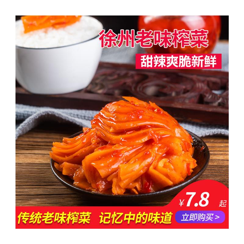 老味榨菜徐州辣花萝卜榨菜