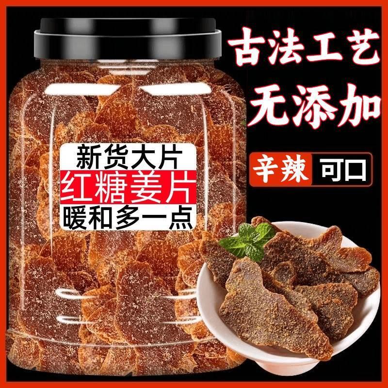 红糖姜片古法纯手工无添加