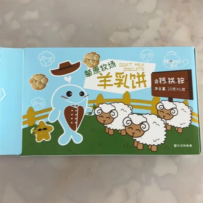 羊乳饼宝宝磨牙小饼干含钙