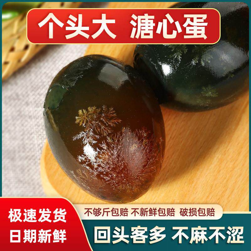 松花蛋皮蛋30枚流心农家变