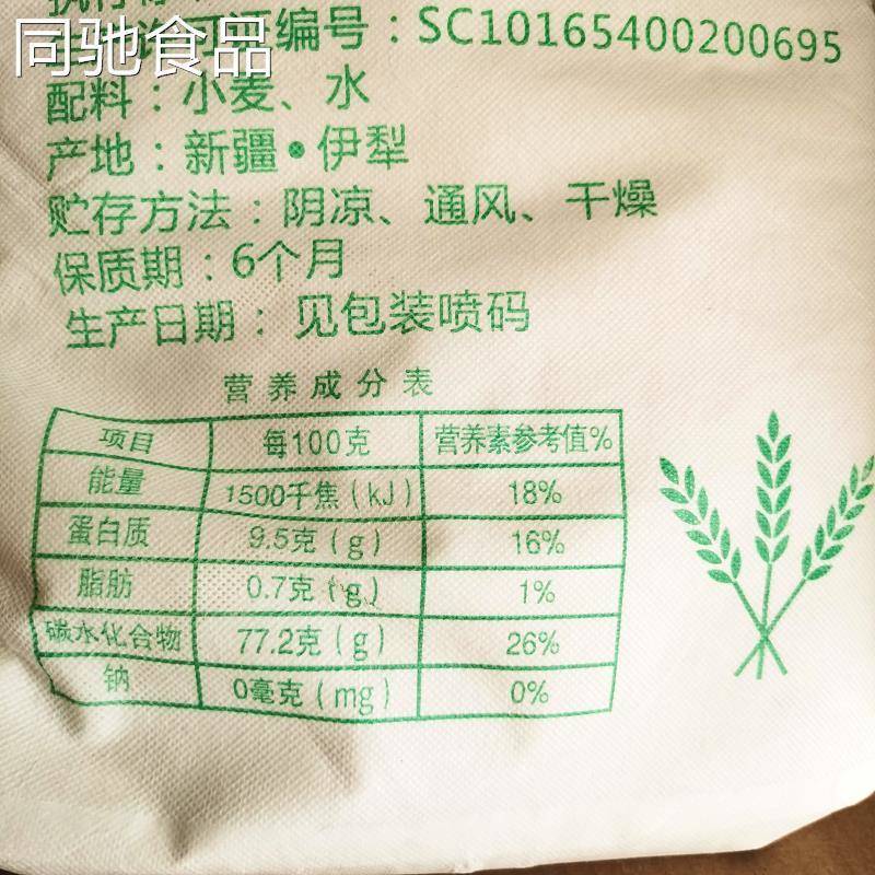 新疆伊犁盛康原味小麦面粉通用家庭拌面拉条子包饺子筋道面粉包邮