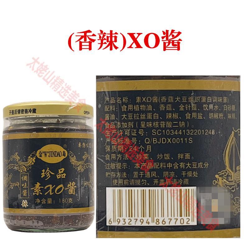 金岛珍品素XO酱180g佛家斋菜纯素香菇素肉酱猴头菇酱拌饭调味素酱