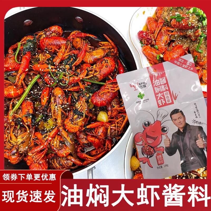 晓飞歌油焖大虾潜江晓飞哥