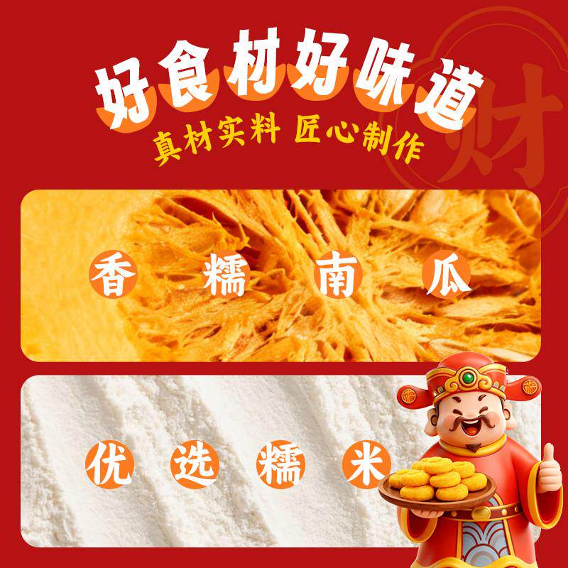 新品开心来财南瓜饼半成品
