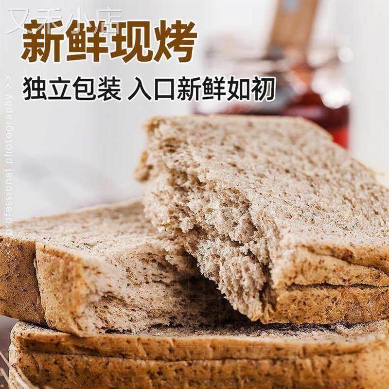 九劲奇亚籽黑全麦面包无蔗糖精代餐面包全麦吐司早餐轻食饱腹糕点图片