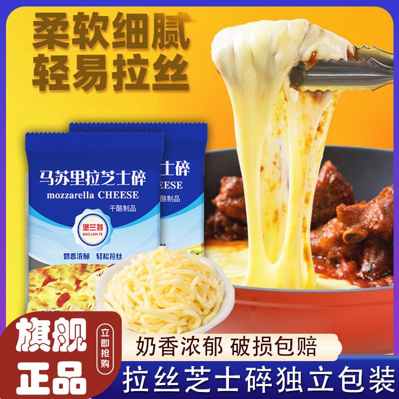 马苏里拉芝士碎100g家用拉