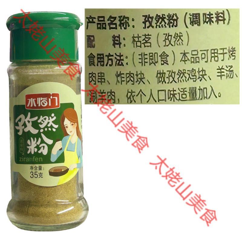 水临门烧烤组合孜然粉椒盐白胡椒粉辣椒粉韩式烤肉蘸料羊肉串撒料