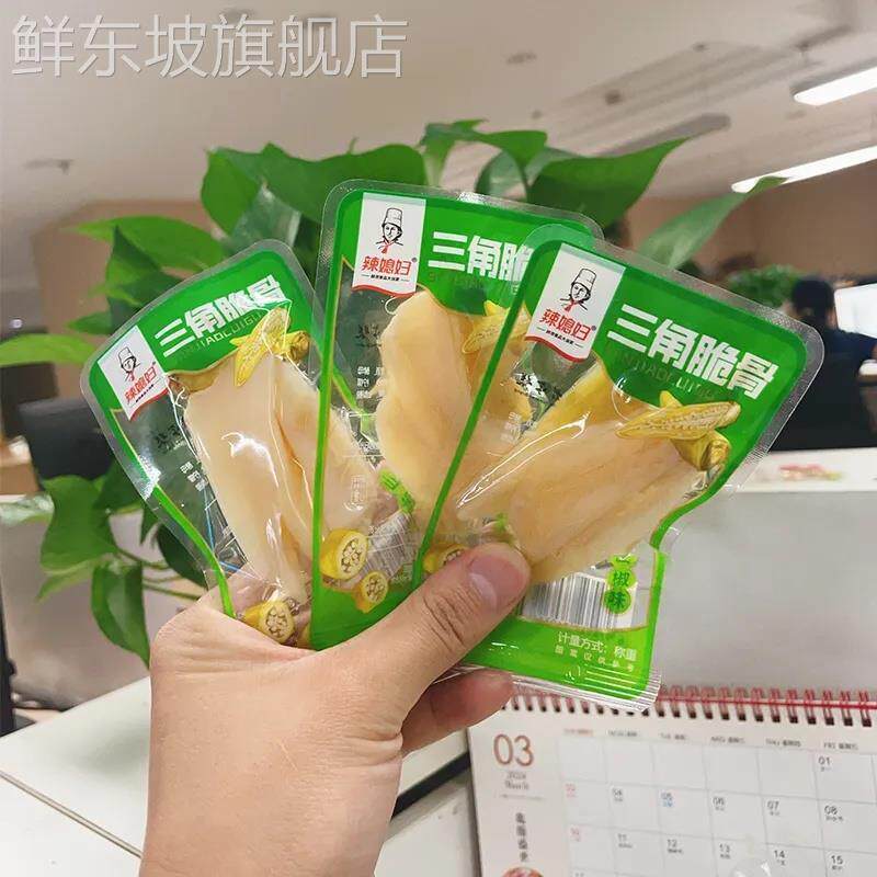 辣媳妇三角骨山椒脆骨500g