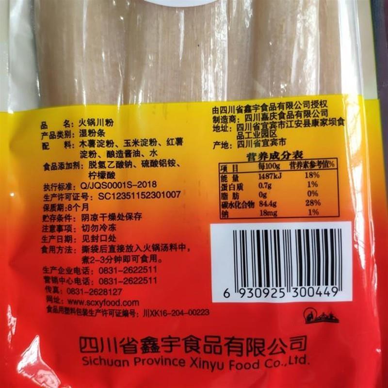 紫薯庄园火锅川粉168g四川特产纯红薯宽粉条凉拌火锅买包邮旗舰店