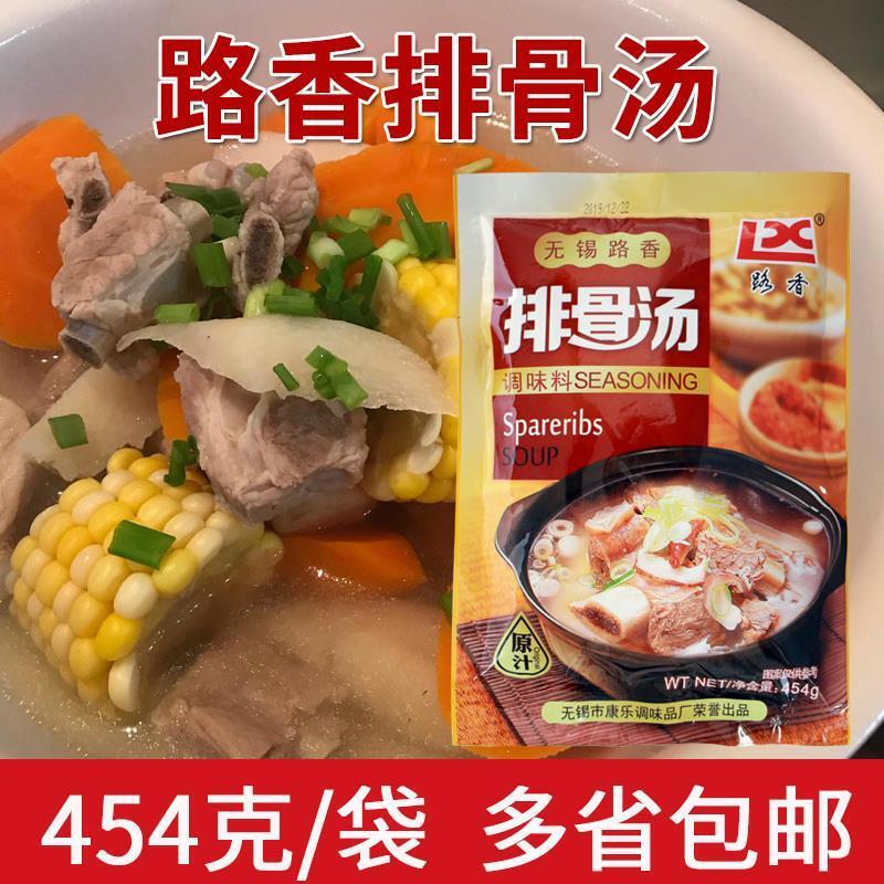 无锡路香排骨汤454g排骨汤
