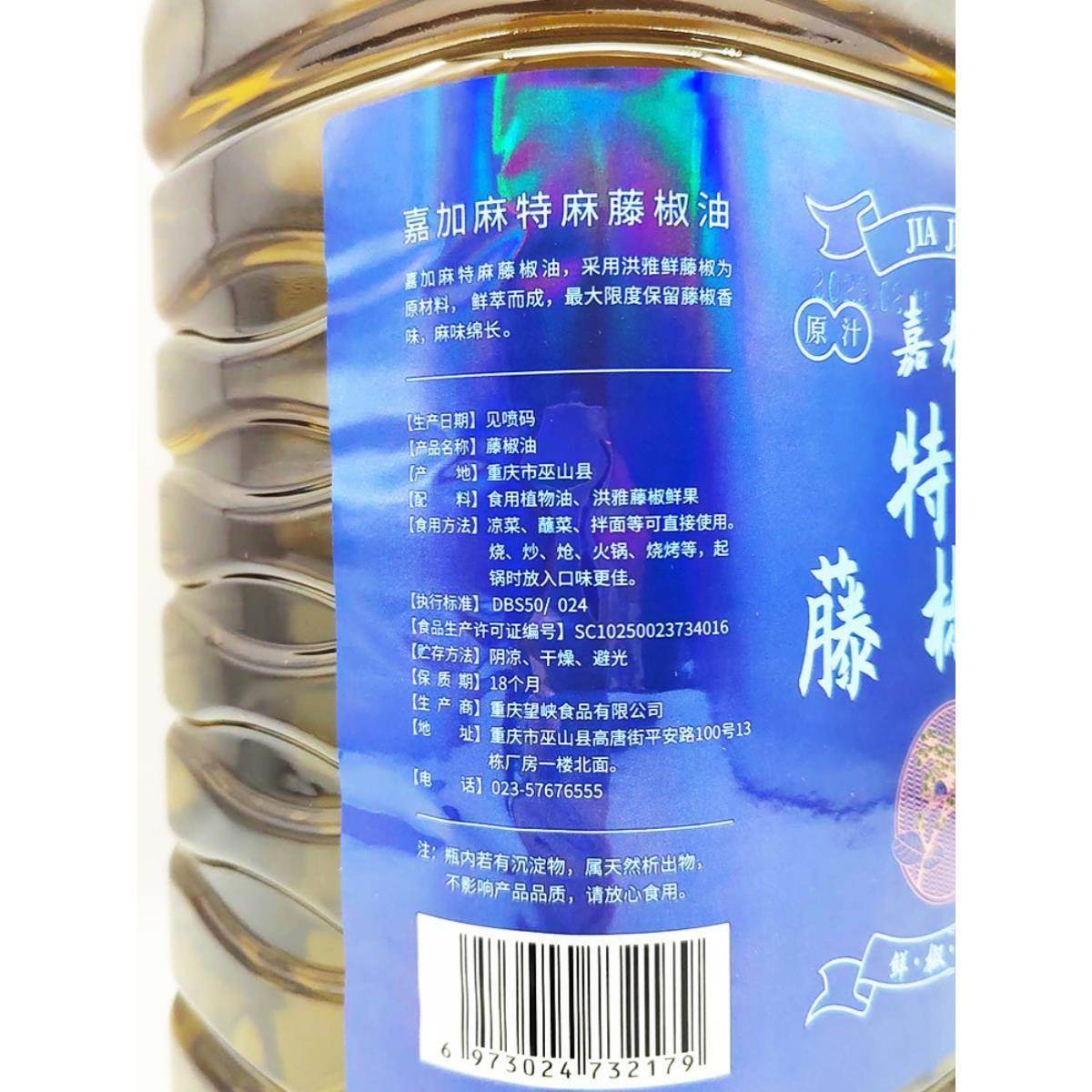 嘉加麻藤椒油5L大桶装重庆商用凉拌菜麻辣烫麻椒青红花椒油餐饮