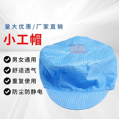新品防静电帽子透气鸭舌帽
