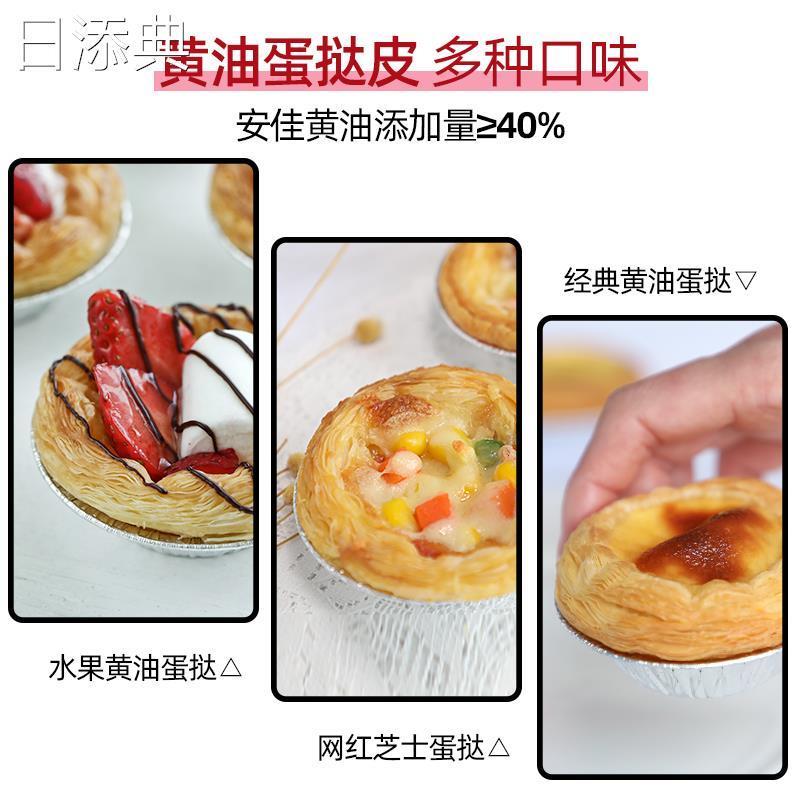 安德鲁七哥黄油蛋挞皮家用甜品半成品酥皮锡纸底托家用烘焙原料