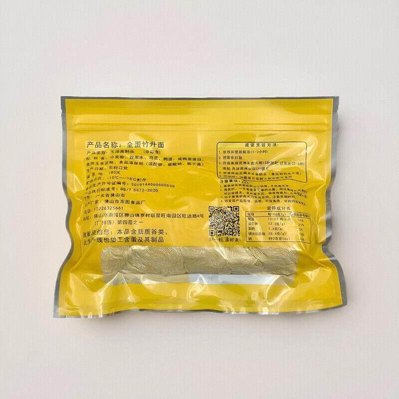 星之港广东竹升面碱面港式云吞面专用面火锅面细蓉面湿面全蛋面