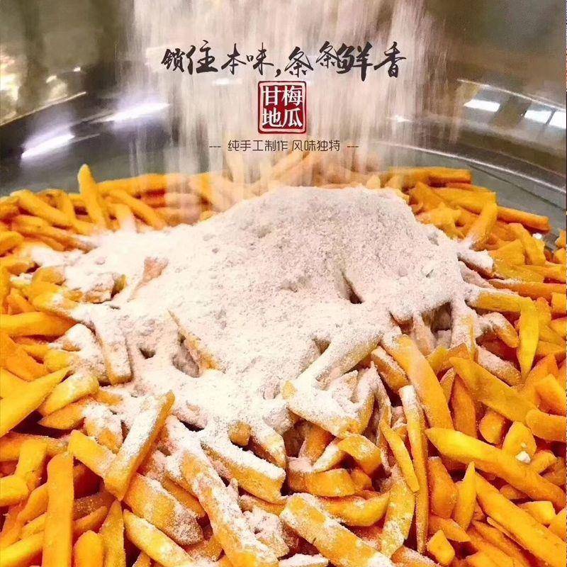 潮汕手工甘梅地瓜条250g休闲零食 红薯干脆薯条网红美食包装