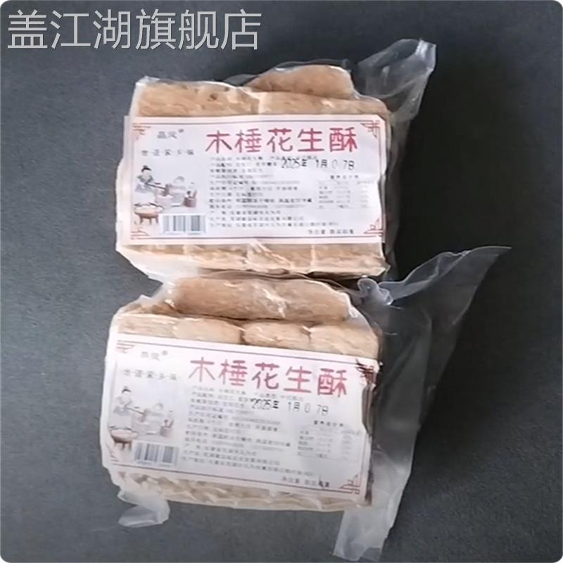 安徽晶凤无为特产木棰手工花生酥250克500克零食小吃休闲食品散装