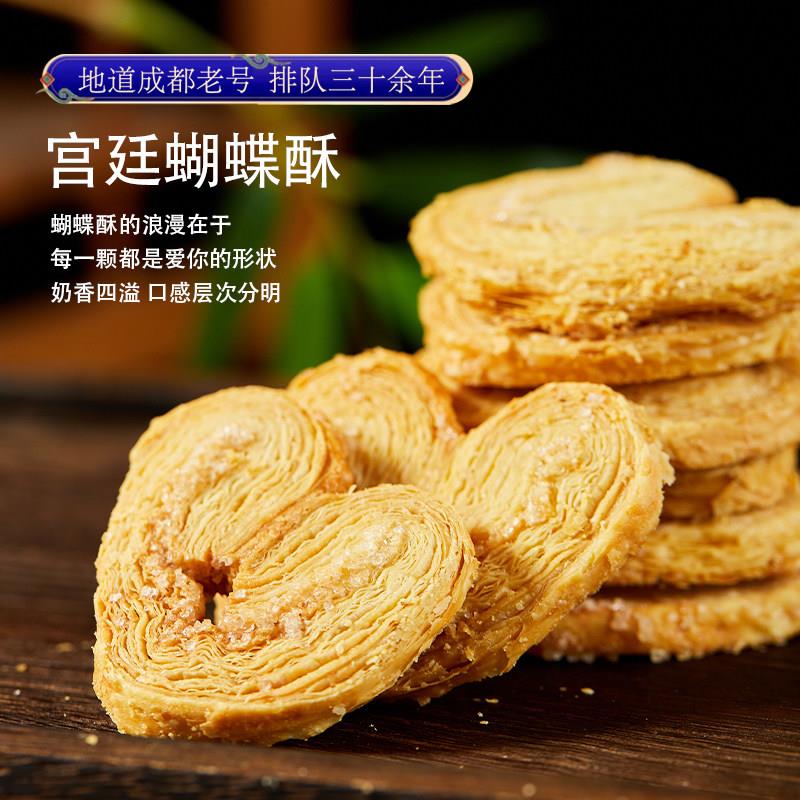 新货四川特产文殊院街宫廷糕点铺千层酥蝴蝶酥点心成都传统手工零